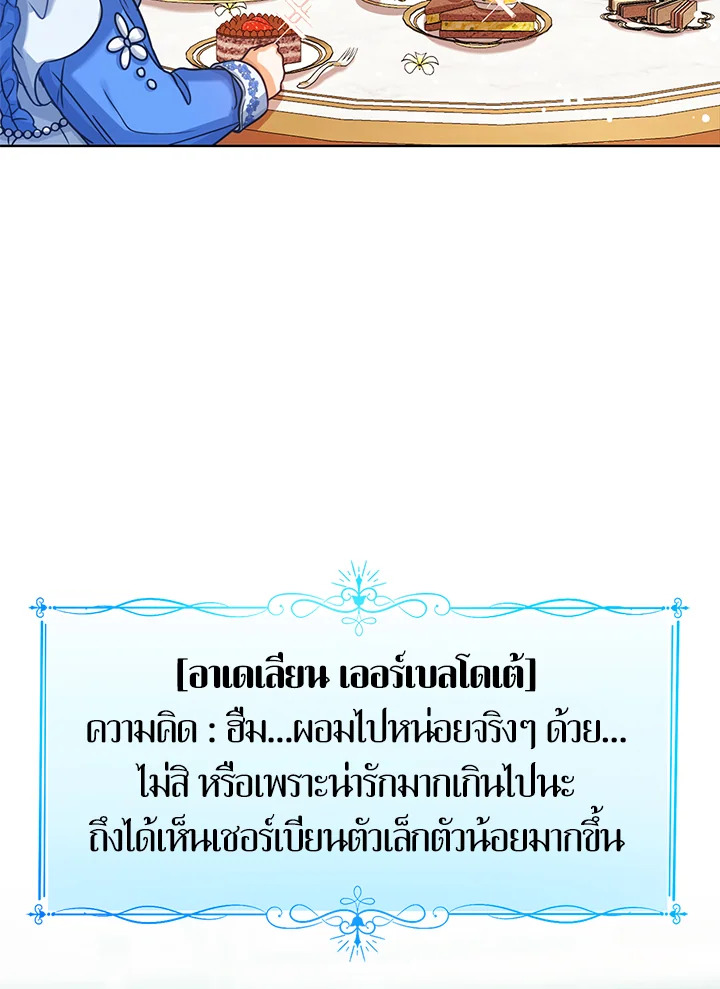 Baby Princess Through the Status Window 5 22